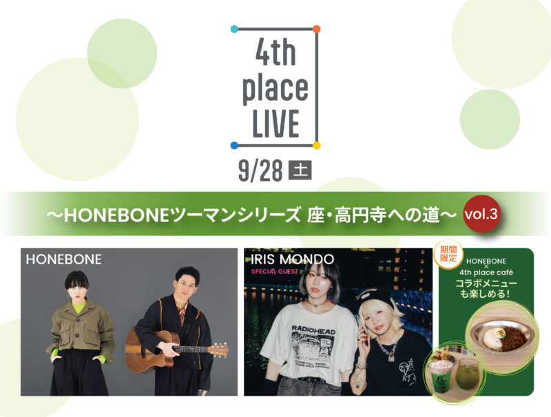 4th place LIVE  ～HONEBONEツーマンシリーズ 座・高円寺への道～ vol. 3